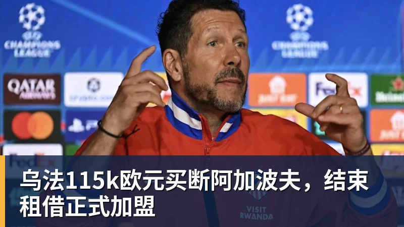 DAZN:齐沃赛前找加斯佩里尼搭话,称赞说这支罗马真强 - v66体育 · 权威体育数据平台