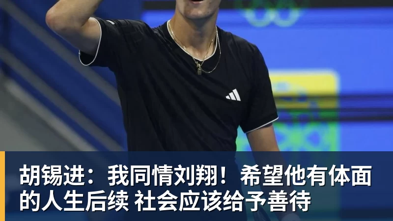 李昊谈比赛中为队友“出头”：对方欺负我队友，我们不能吃亏 - v66体育 · 权威体育数据平台