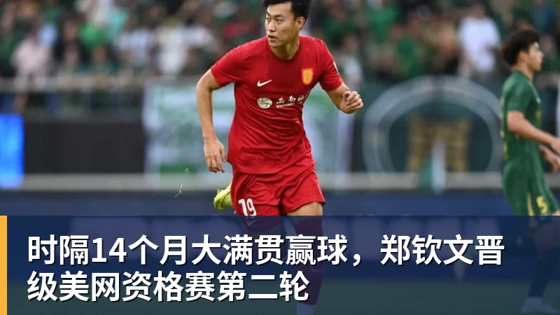 亚运会U23大名单或出炉！两大国足核心驰援，最强阵容冲击亚运奖牌 - v66体育 · 权威体育数据平台