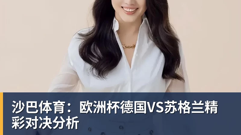 英超格局依旧，两强带多弱，热刺曼联徘徊保级区，欧冠强劲 - v66体育 · 权威体育数据平台